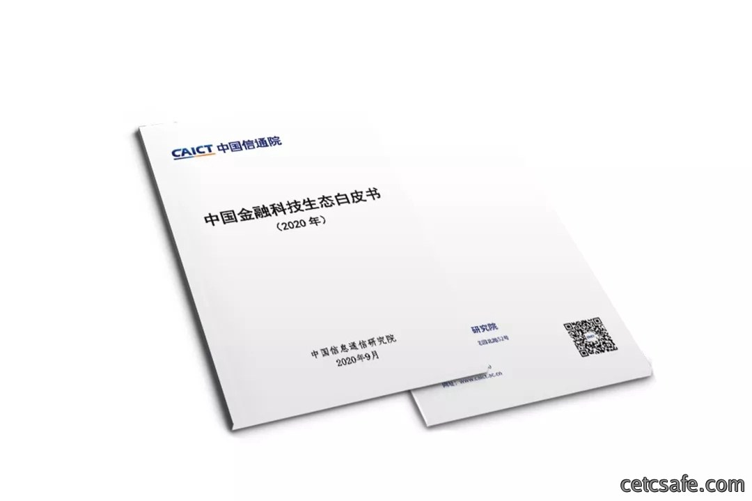 2020第三届中国金融科技产业峰会 ｜安御道合带您亮点抢先看-“1+1+N”重磅成果即将发布！