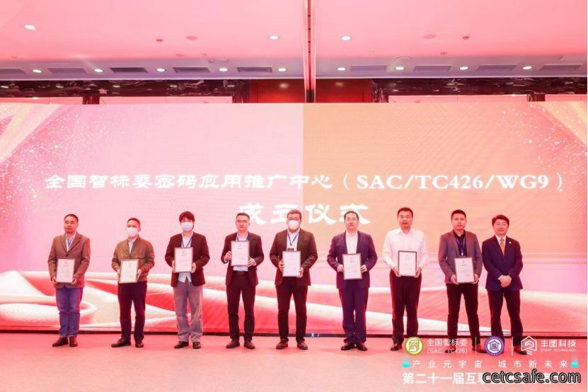 密码应用推广中心正式成立丨安御道合成为中心首批会员单位