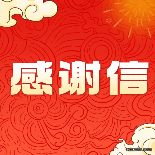 《网络自主创新调研报告》编委会向我司发来感谢信！
