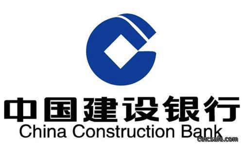 中国建设银行