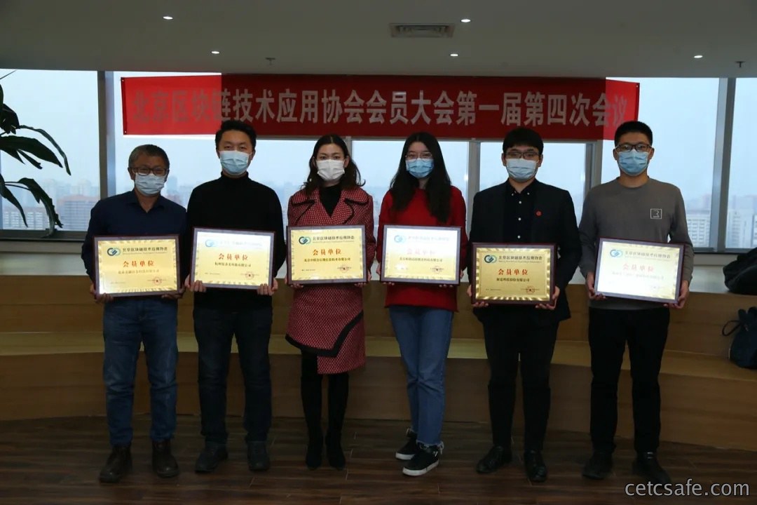快讯｜安御道合作为会员单位加入北京区块链技术应用协会