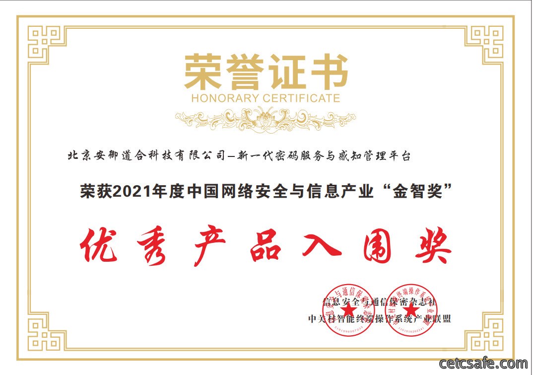 2021年度金智奖-优秀产品奖项