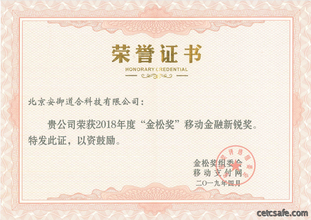 2018年度“金松奖”移动金融新锐奖