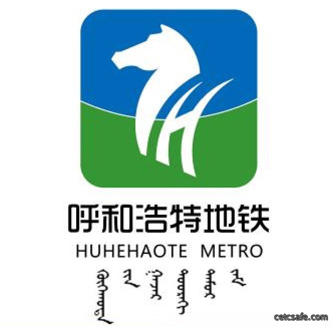 呼和浩特地铁