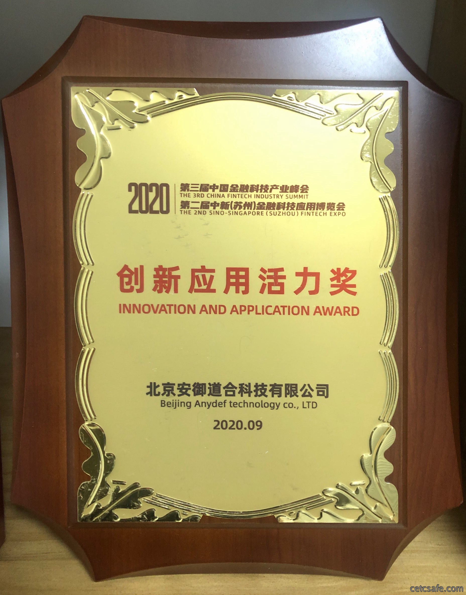 2020年创新应用活力奖