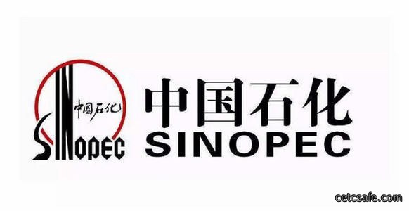 中国石化