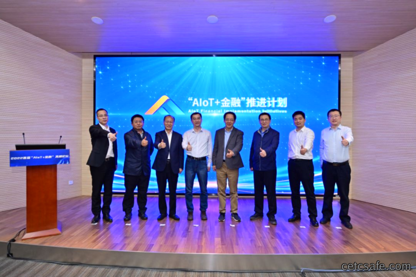 金融物联安全领军企业丨受邀参加2022首届“AIoT+金融”高峰论坛