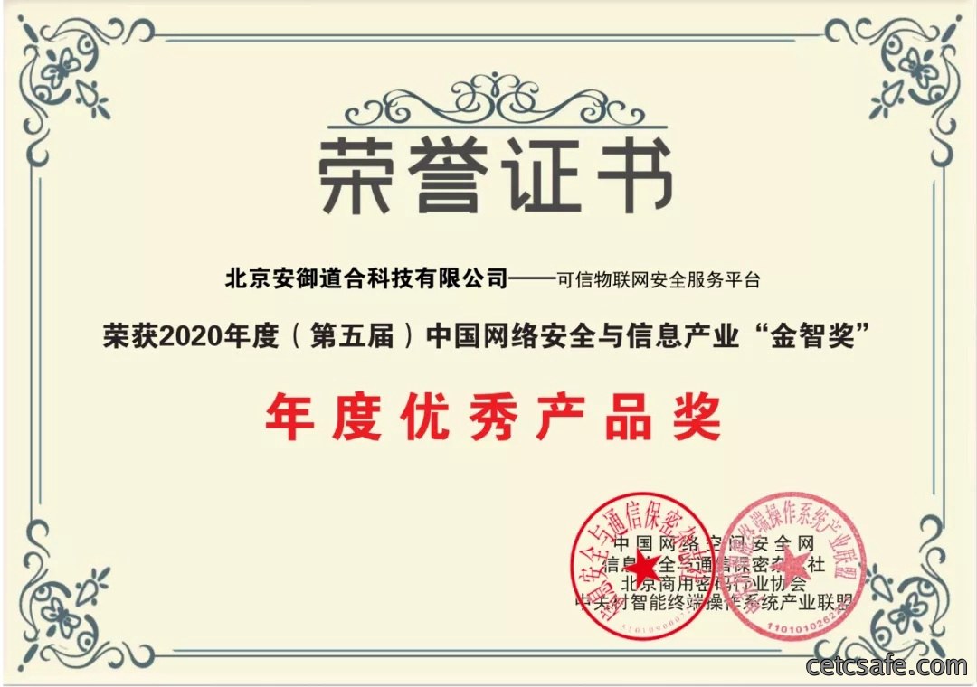 安御道合：“密码”赋能联结万物互联新时代