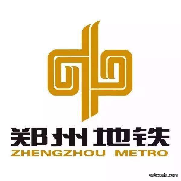郑州地铁