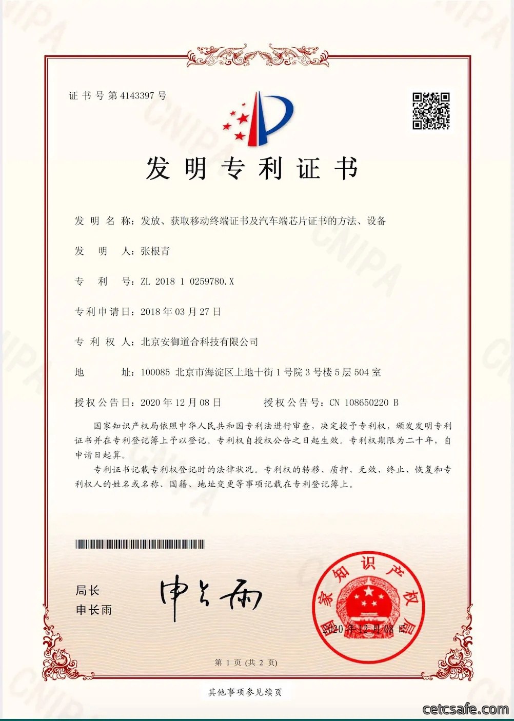 喜报｜热烈庆祝我司又双叒叕获得发明专利两项!