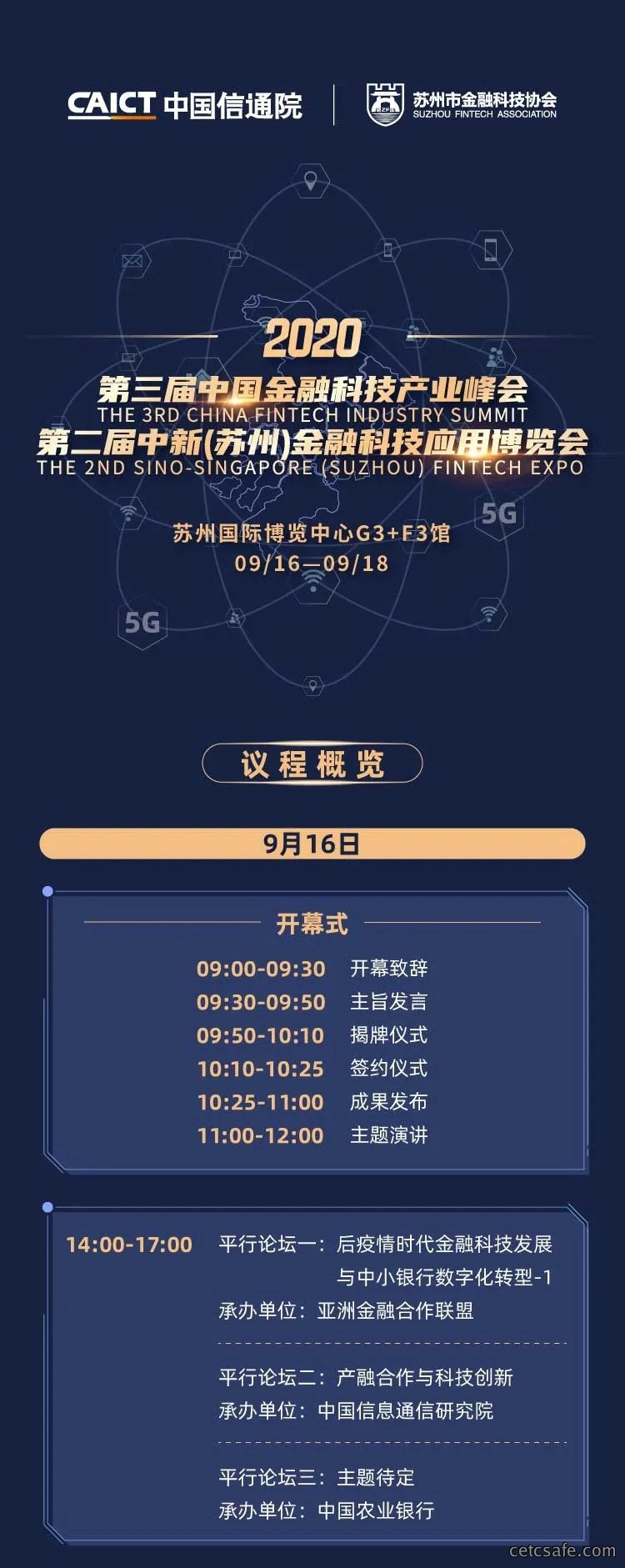 2020第三届中国金融科技产业峰会 I 安御道合在GT36恭候您！