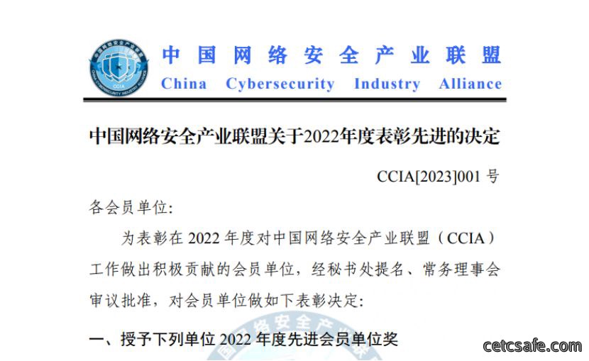 CCIA 2022年度表彰丨授予安御道先进会员单位称号