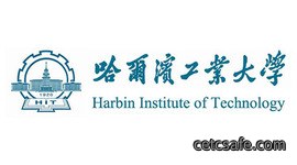 哈尔滨工业大学